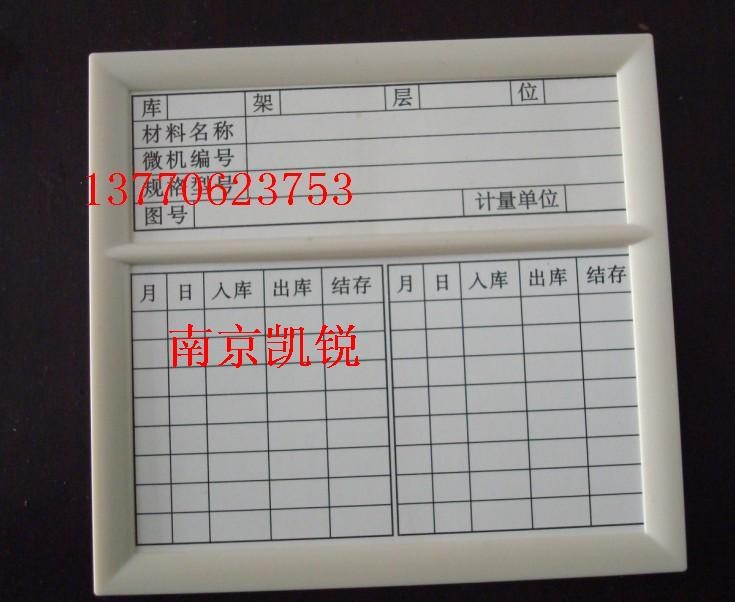 供应仓库标牌,南京磁性材料卡,磁性库位卡